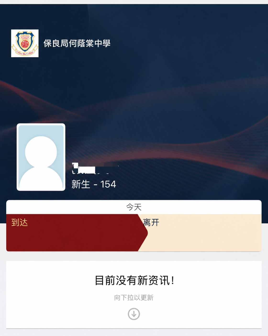 學生在港入學及校園出勤證明,個人資料已遮蓋