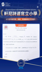 軒尼詩道官立小學錄取喜報