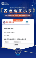 香港培正小學錄取喜報