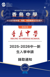 香島中學錄取喜報