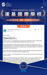 漢基國際學校錄取喜報