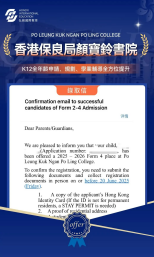 香港保良局顏寶鈴書院錄取喜報
